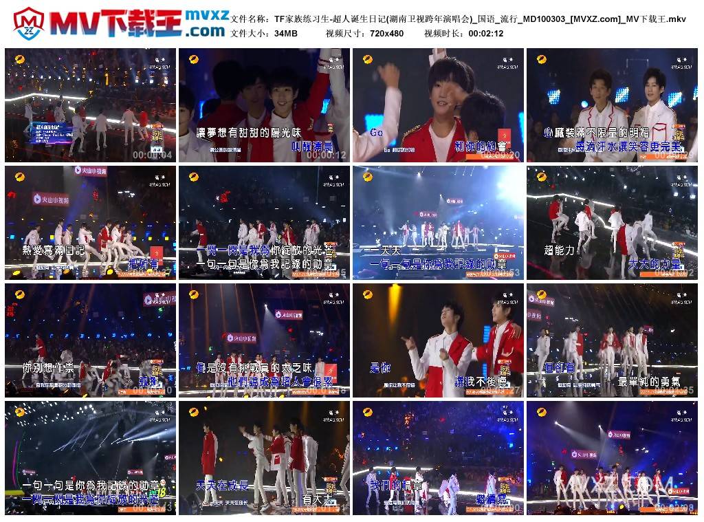 TF家族练习生-超人诞生日记(湖南卫视跨年演唱会)_国语_流行_MD100303